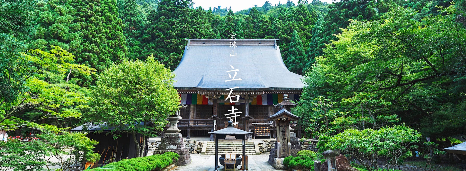 立石寺